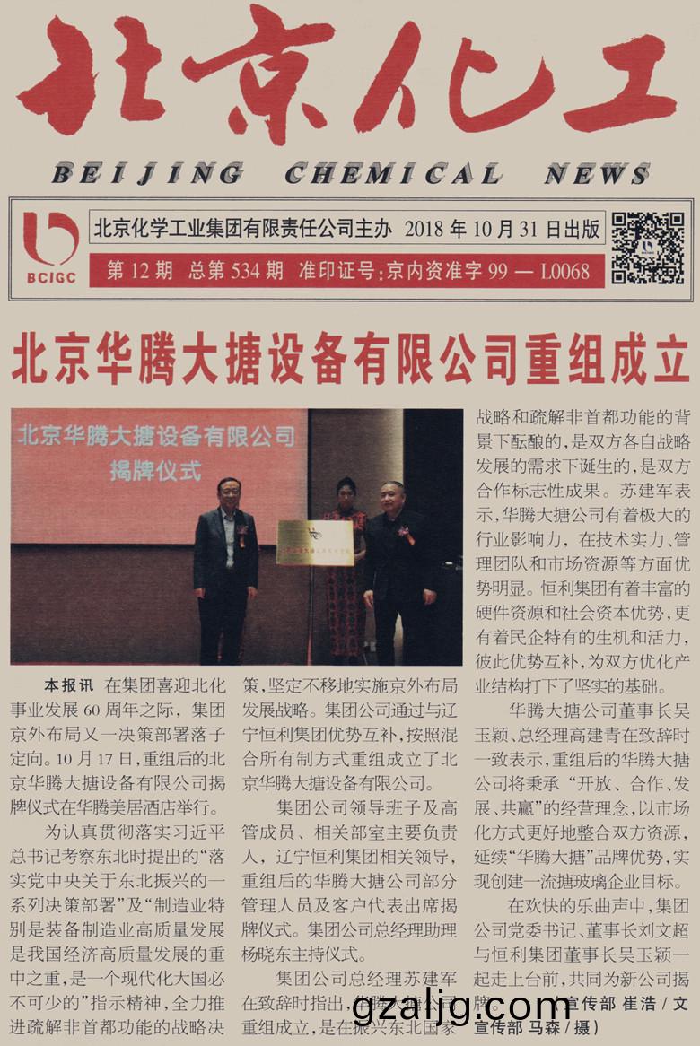 北京華騰大搪(tang)設(she)備有限(xian)公司重(zhong)組成立