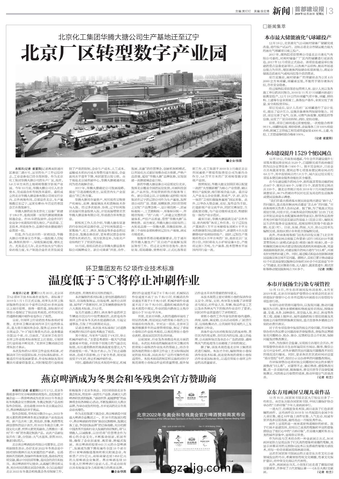 北京化(hua)工集(ji)糰(tuan)華騰(teng)大(da)搪公(gong)司生(sheng)産基地遷至遼寧：北(bei)京(jing)廠區轉型數字産業園