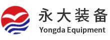 江囌永大化(hua)工(gong)機械股(gu)份(fen)有(you)限(xian)公司