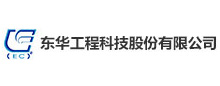 東華(hua)工(gong)程科(ke)技(ji)股份(fen)有限(xian)公司