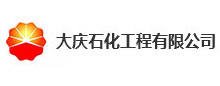 大(da)慶(qing)石(shi)化(hua)工程有(you)限(xian)公司